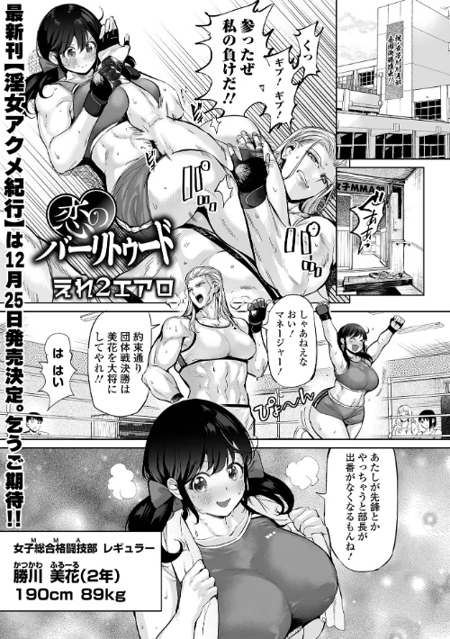 【エロ漫画】恋のバーリトゥード(単話)/2024-11-25発売 試し読みサンプル 2ページ目