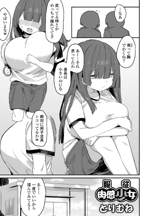 【エロ漫画】服従肉感少女(単話)/2024-11-25発売 試し読みサンプル 2ページ目