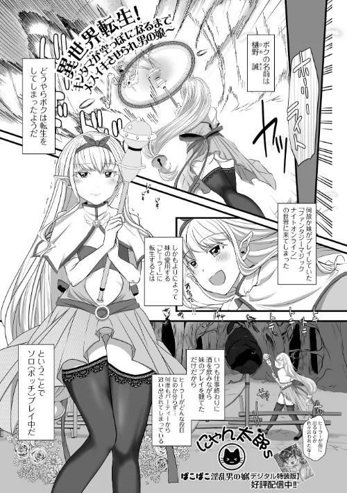 【エロ漫画】異世界転生!〜キンタマが空っぽになるまでメスイキさせられ男の娘/2024-11-23発売 試し読みサンプル 2ページ目