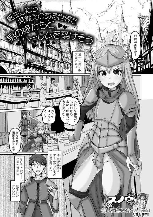 【エロ漫画】転生したら見覚えのある世界で男の娘たちとハーレムを築けそう(単話)/2024-11-23発売 試し読みサンプル 2ページ目