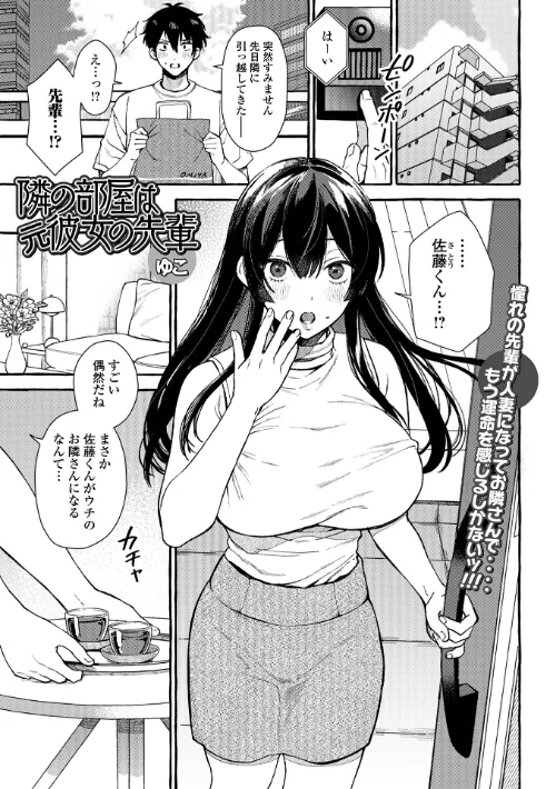 【エロ漫画】隣の部屋は元彼女の先輩(単話)/2024-11-26発売 試し読みサンプル 2ページ目
