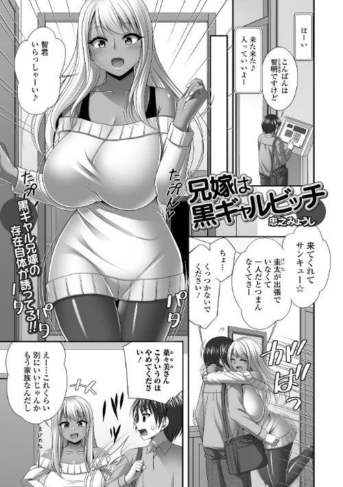 【エロ漫画】兄嫁は黒ギャルビッチ(単話)/2024-11-26発売 試し読みサンプル 2ページ目