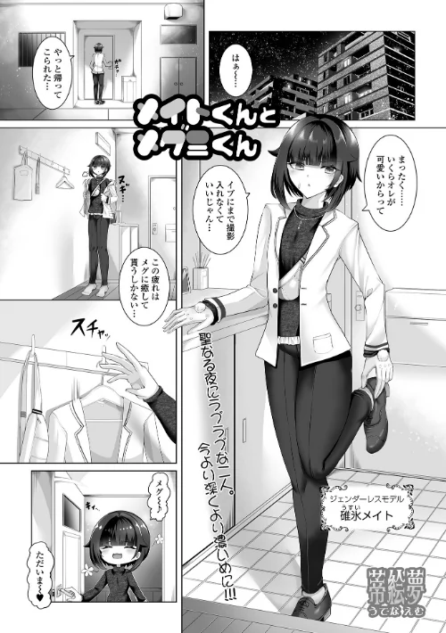 【エロ漫画】メイトくんとメグミくん(単話)/2024-12-15発売 試し読みサンプル 2ページ目