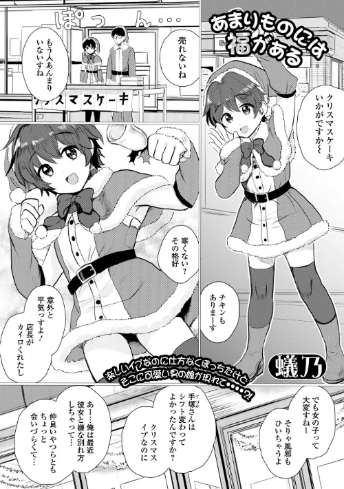 【エロ漫画】あまりものには福がある(単話)/2024-12-15発売 試し読みサンプル 2ページ目