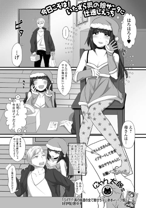 【エロ漫画】今日こそは!いたずら男の娘サンタに仕返しえっち(単話)/2024-12-15発売 試し読みサンプル 2ページ目