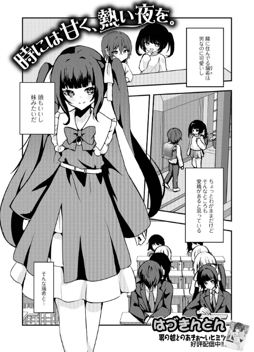 【エロ漫画】時には甘く、熱い夜を。(単話)/2024-12-15発売 試し読みサンプル 2ページ目