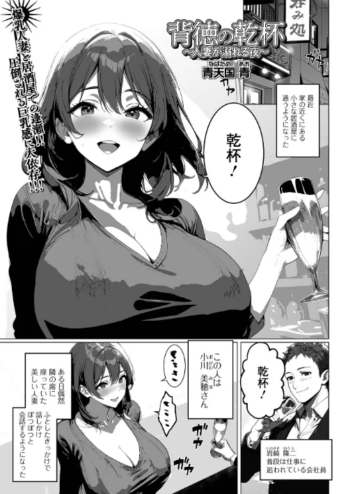 【エロ漫画】背徳の乾杯〜人妻が溺れる夜〜(単話)/2024-12-26発売 試し読みサンプル 2ページ目