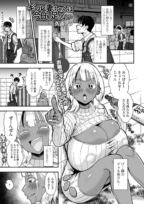 【エロ漫画】ギャル妻ちゃんは今日も足りない(単話)/2024-12-26発売 試し読みサンプル 2ページ目