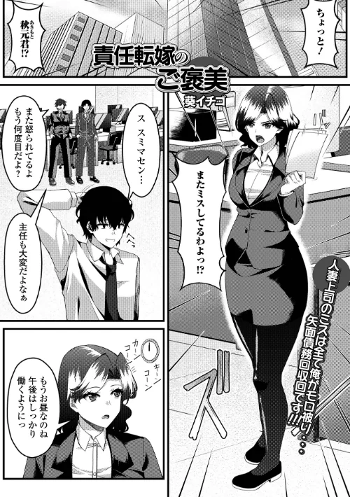 【エロ漫画】責任転嫁のご褒美（単話）/2024-12-26発売 試し読みサンプル 2ページ目