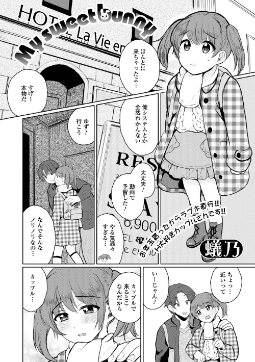 【エロ漫画】My sweet bunny(単話)/2025-01-15発売 試し読みサンプル 2ページ目