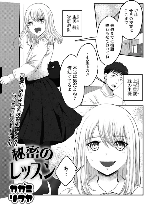 【エロ漫画】秘密のレッスン（単話）/2025-01-15発売 試し読みサンプル 2ページ目