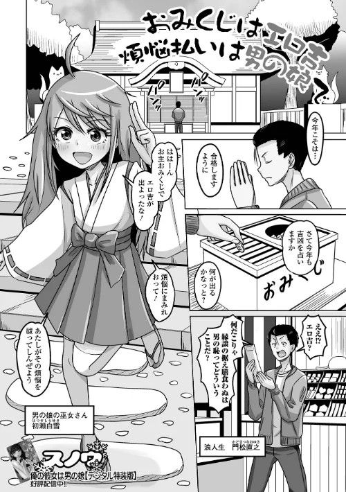 【エロ漫画】おみくじはエロ吉煩悩払いは男の娘で（単話）/2025-01-15発売 試し読みサンプル 2ページ目