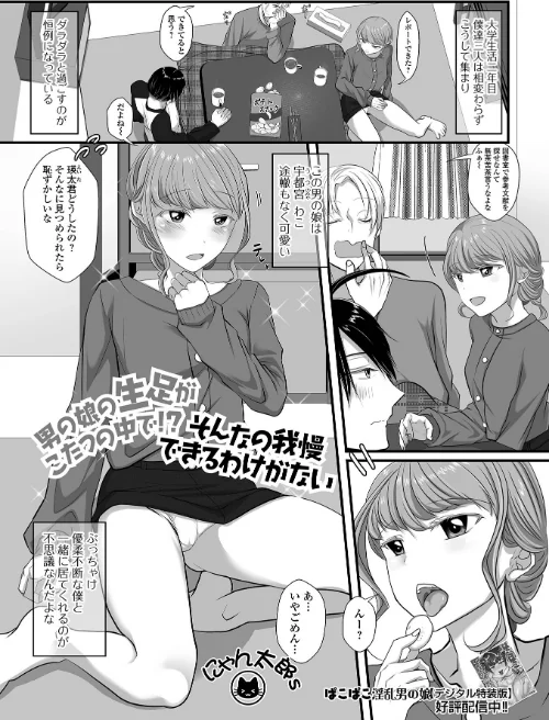 【エロ漫画】男の娘の生足がこたつの中で!? そんなの我慢できるわけがない(単話)/2025-01-15発売 試し読みサンプル 2ページ目