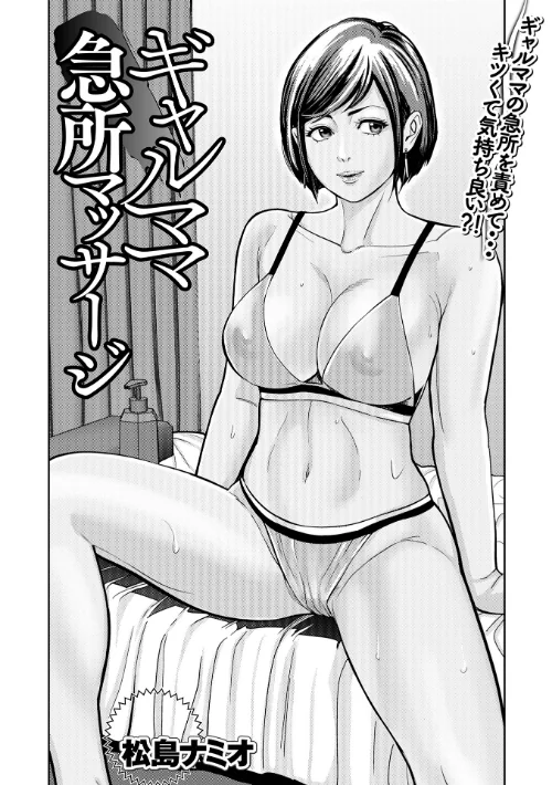 【エロ漫画】ギャルママ急所マッサージ（単話）/2025-01-26発売 試し読みサンプル 2ページ目