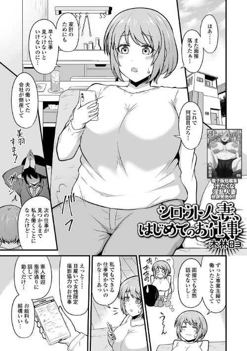 【エロ漫画】シロウト人妻、はじめてのお仕事（単話）/2025-01-26発売 試し読みサンプル 2ページ目