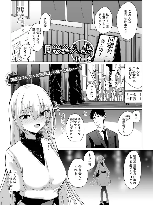 【エロ漫画】同窓会人妻(単話)/2025-01-26発売 試し読みサンプル 2ページ目