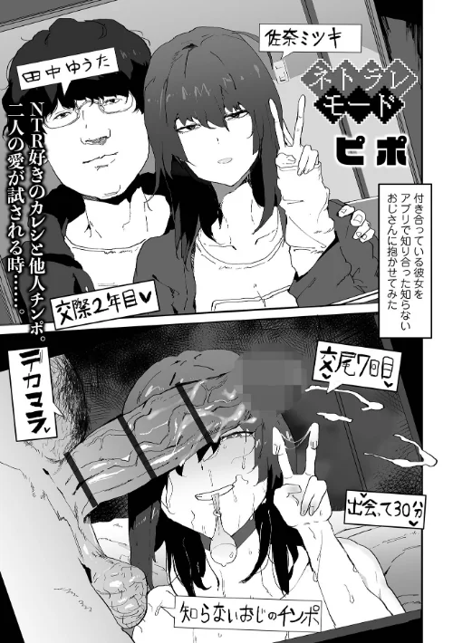 【エロ漫画】ネトラレモード（単話）/2025-01-25発売 試し読みサンプル 2ページ目