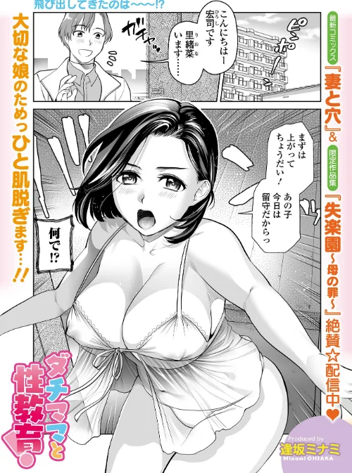 【エロ漫画】ダチママと性教育（単話）/2025-01-25発売 試し読みサンプル 2ページ目