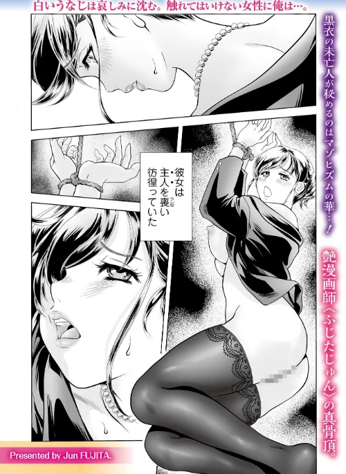 【エロ漫画】Mは未亡人のM（単話）/2025-01-25発売 試し読みサンプル 2ページ目