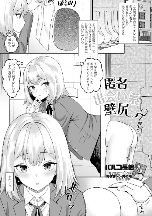 【エロ漫画】匿名出会い系壁尻(単話)/2025-03-23発売 試し読みサンプル 2ページ目