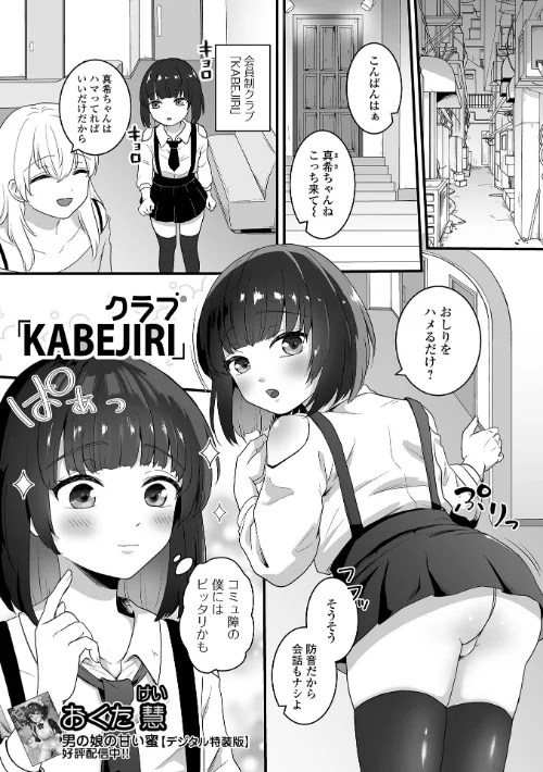 【エロ漫画】クラブ「KABEJIRI」（単話）/2025-03-23発売 試し読みサンプル 2ページ目