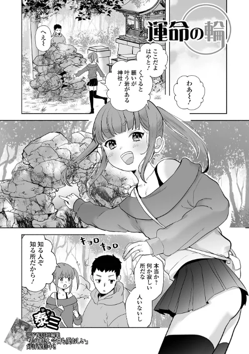 【エロ漫画】運命の輪(単話)/2025-03-23発売 試し読みサンプル 2ページ目