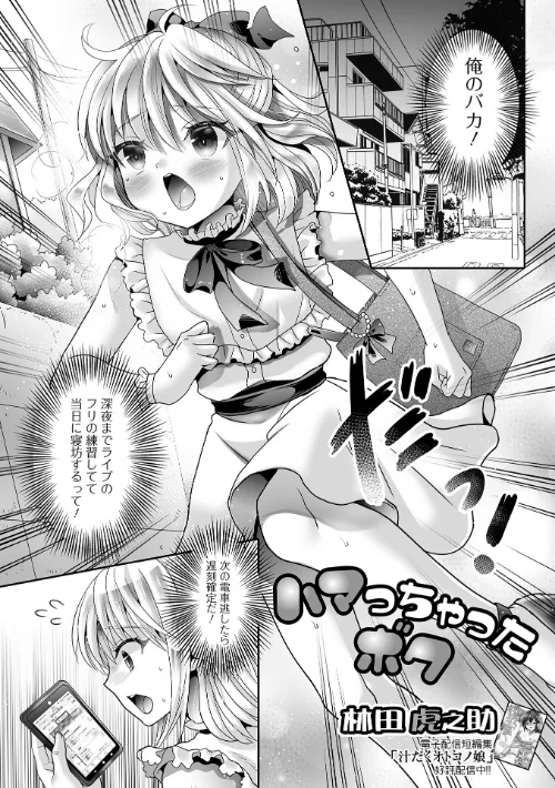 【エロ漫画】ハマっちゃったボク(単話)/2025-03-23発売 試し読みサンプル 2ページ目