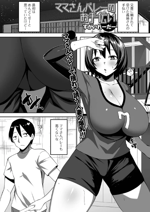 【エロ漫画】ママさんバレーのお手伝い(単話)/2025-03-26発売 試し読みサンプル 2ページ目