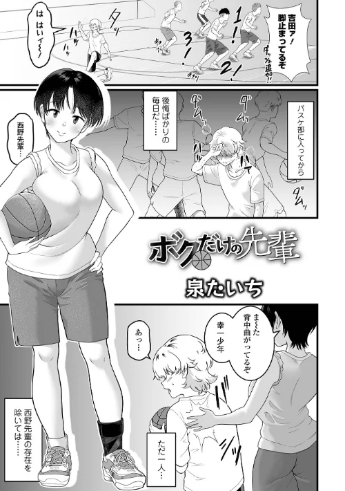 【エロ漫画】ボクだけの先輩（単話）/2025-03-28発売 試し読みサンプル 2ページ目