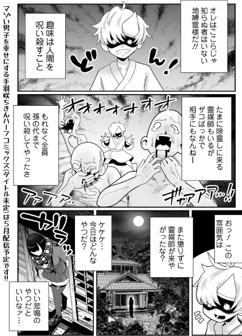 【エロ漫画】デカくてエロい霊媒師（単話）/2025-03-25発売 試し読みサンプル 2ページ目
