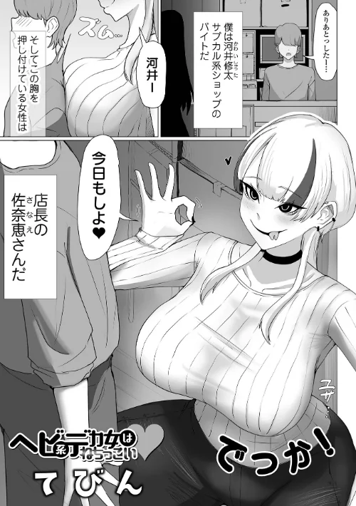 【エロ漫画】ヘビ系デカ女はねちっこい(単話)/2025-03-25発売 試し読みサンプル 2ページ目
