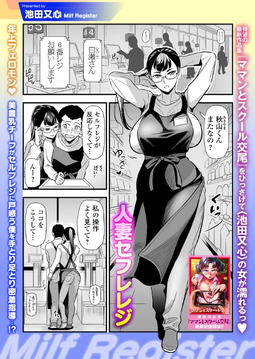 【エロ漫画】人妻セフレレジ（単話）/2025-03-25発売 試し読みサンプル 2ページ目