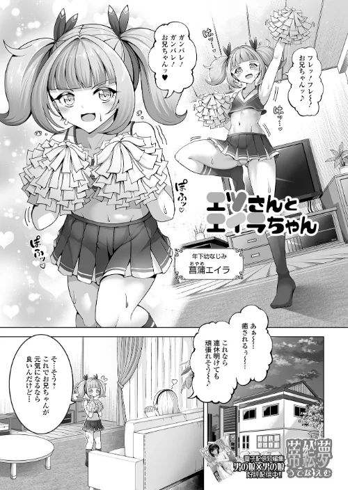 【エロ漫画】エツさんとエイラちゃん(単話)/2025-05-15発売 試し読みサンプル 2ページ目
