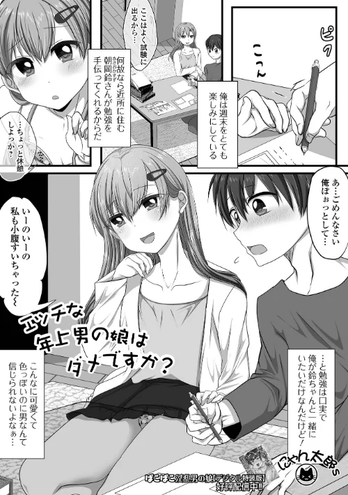 【エロ漫画】エッチな年上男の娘はダメですか？（単話）/2025-05-15発売 試し読みサンプル 2ページ目