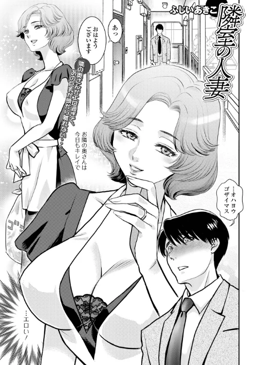 【エロ漫画】隣室の人妻(単話)/2025-05-26発売 試し読みサンプル 2ページ目