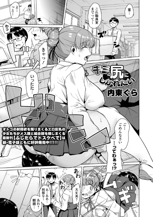【エロ漫画】キミの尻にしかれたい(単話)/2025-05-25発売 試し読みサンプル 2ページ目