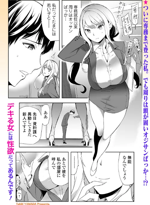 【エロ漫画】専務と飼い犬(単話)/2025-05-25発売 試し読みサンプル 2ページ目