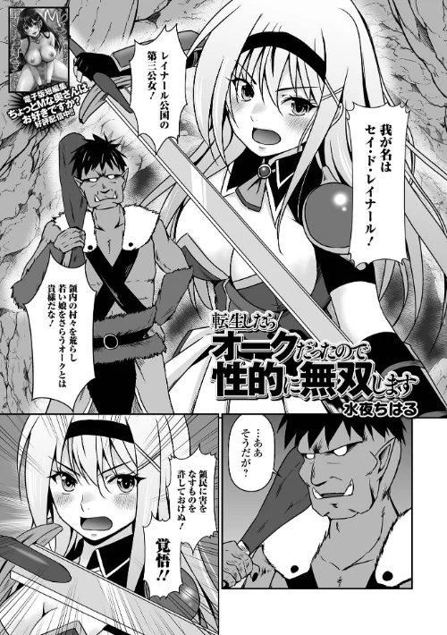 【エロ漫画】転生したらオークだったので性的に無双します（単話）/2025-05-30発売 試し読みサンプル 2ページ目
