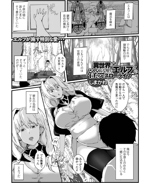 【エロ漫画】異世界で病み堕ちエルフとの淫らなスローライフ(単話)/2025-05-30発売 試し読みサンプル 2ページ目