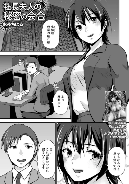 【エロ漫画】社長夫人の秘密の会合(単話)/2025-06-26発売 試し読みサンプル 2ページ目
