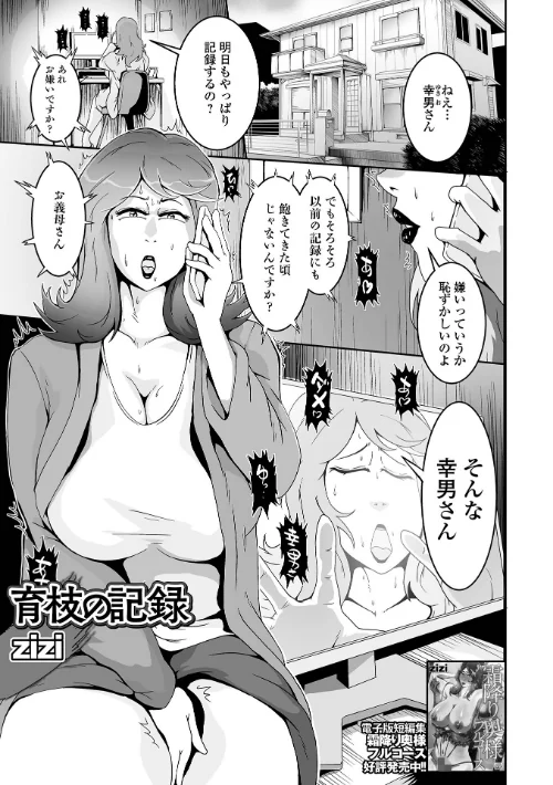 【エロ漫画】育枝の記録(単話)/2025-06-26発売 試し読みサンプル 2ページ目