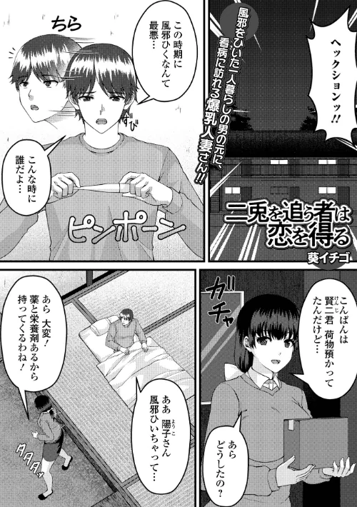 【エロ漫画】二兎を追う者は恋を得る(単話)/2025-06-26発売 試し読みサンプル 2ページ目