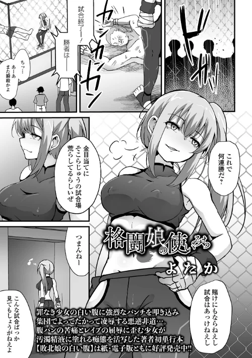 【エロ漫画】格闘娘の使いみち(単話)/2025-06-28発売 試し読みサンプル 2ページ目