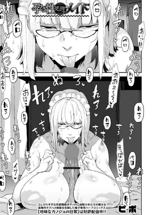 【エロ漫画】孕ま性処理メイド(単話)/2025-06-28発売 試し読みサンプル 2ページ目