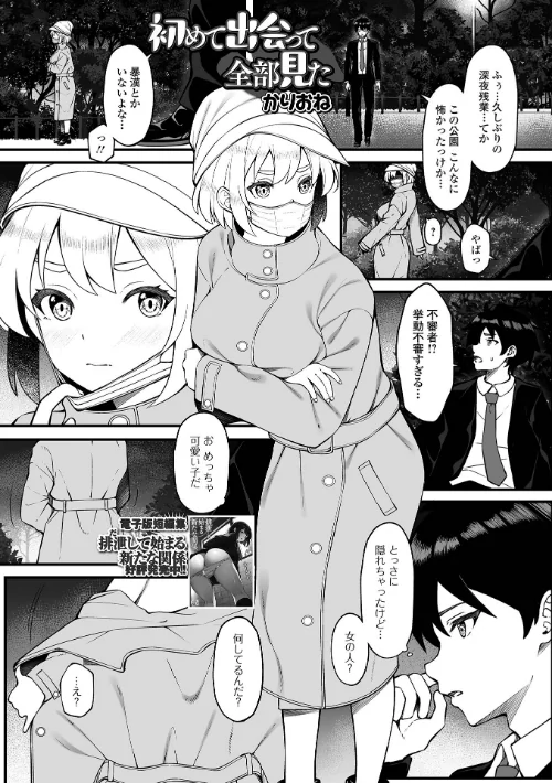 【エロ漫画】初めて出会って全部見た(単話)/2025-06-28発売 試し読みサンプル 2ページ目