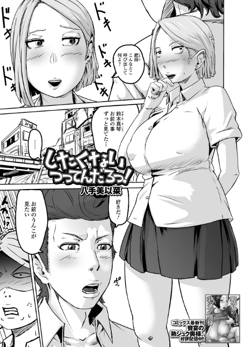 【エロ漫画】したくないつってんだろっ!(単話)/2025-06-28発売 試し読みサンプル 2ページ目