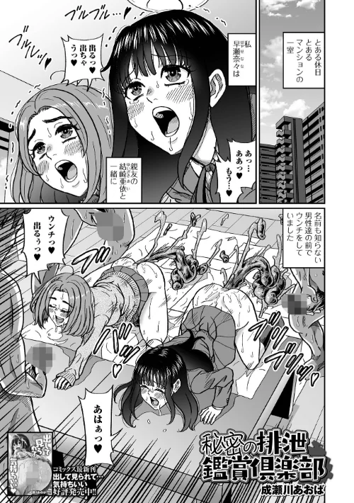【エロ漫画】秘密の排泄鑑賞倶楽部(単話)/2025-06-28発売 試し読みサンプル 2ページ目