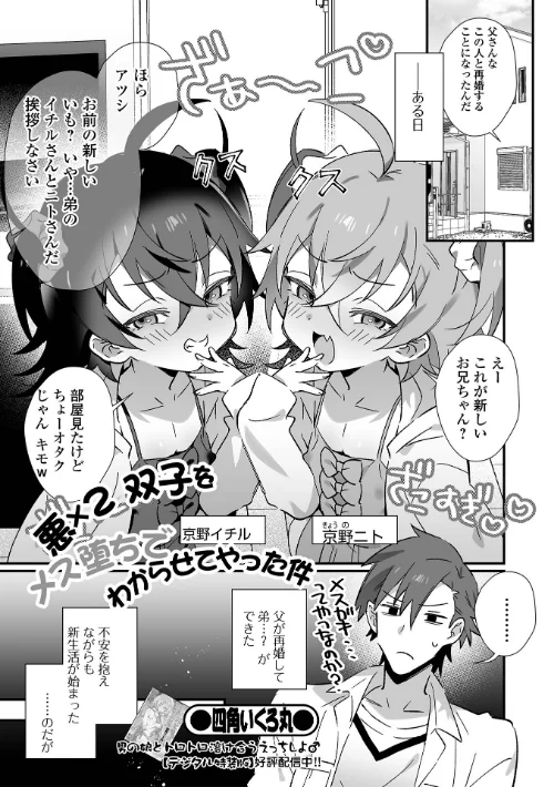 【エロ漫画】悪×2 双子をメス堕ちでわからせてやった件(単話)/2025-06-30発売 試し読みサンプル 2ページ目