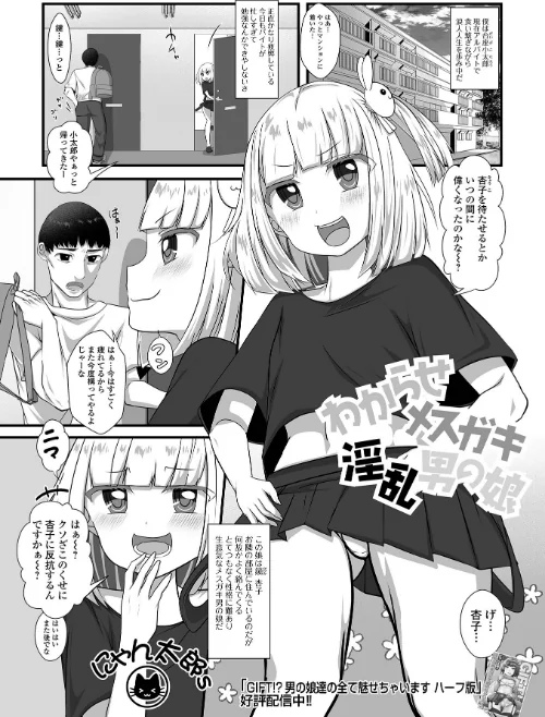 【エロ漫画】わからせメスガキ淫乱男の娘（単話）/2025-06-30発売 試し読みサンプル 2ページ目