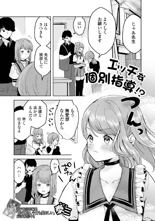 【エロ漫画】エッチな個別指導！？（単話）/2025-06-30発売 試し読みサンプル 2ページ目